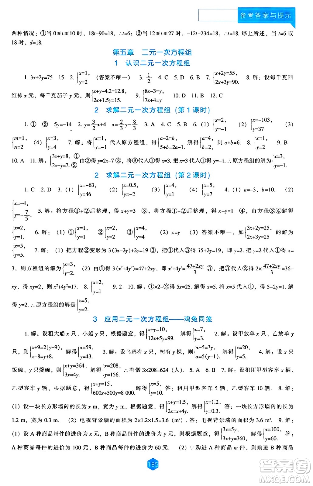 遼海出版社2024年秋新課程能力培養(yǎng)八年級(jí)數(shù)學(xué)上冊(cè)北師大版答案