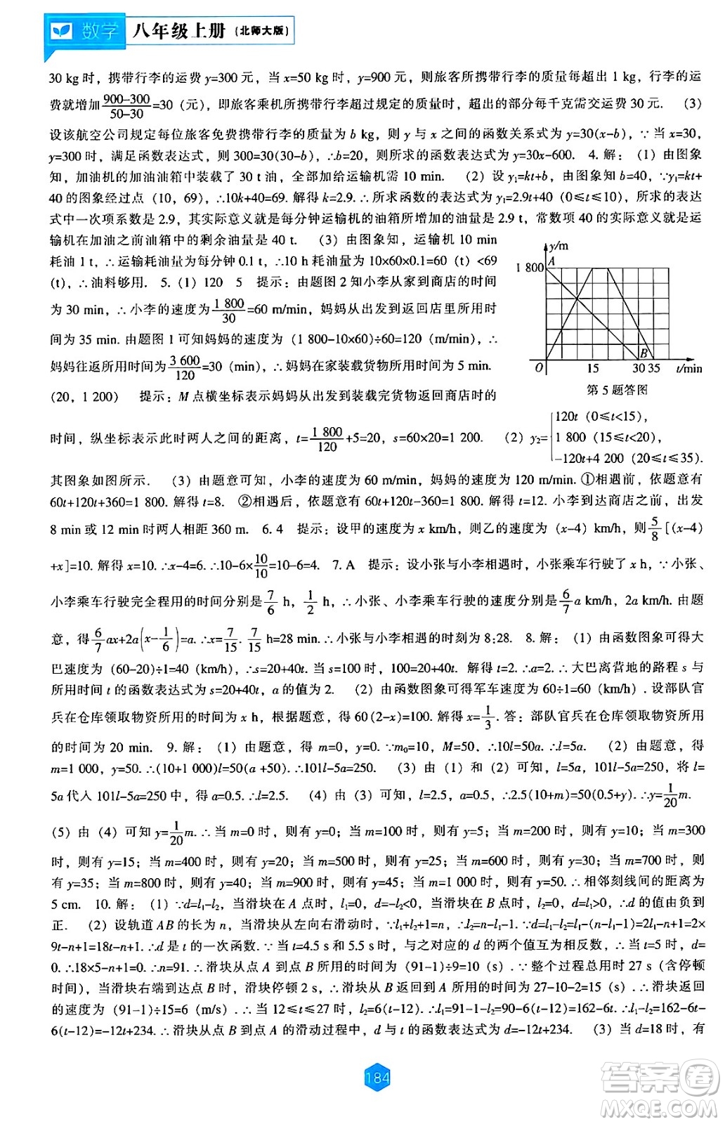 遼海出版社2024年秋新課程能力培養(yǎng)八年級(jí)數(shù)學(xué)上冊(cè)北師大版答案