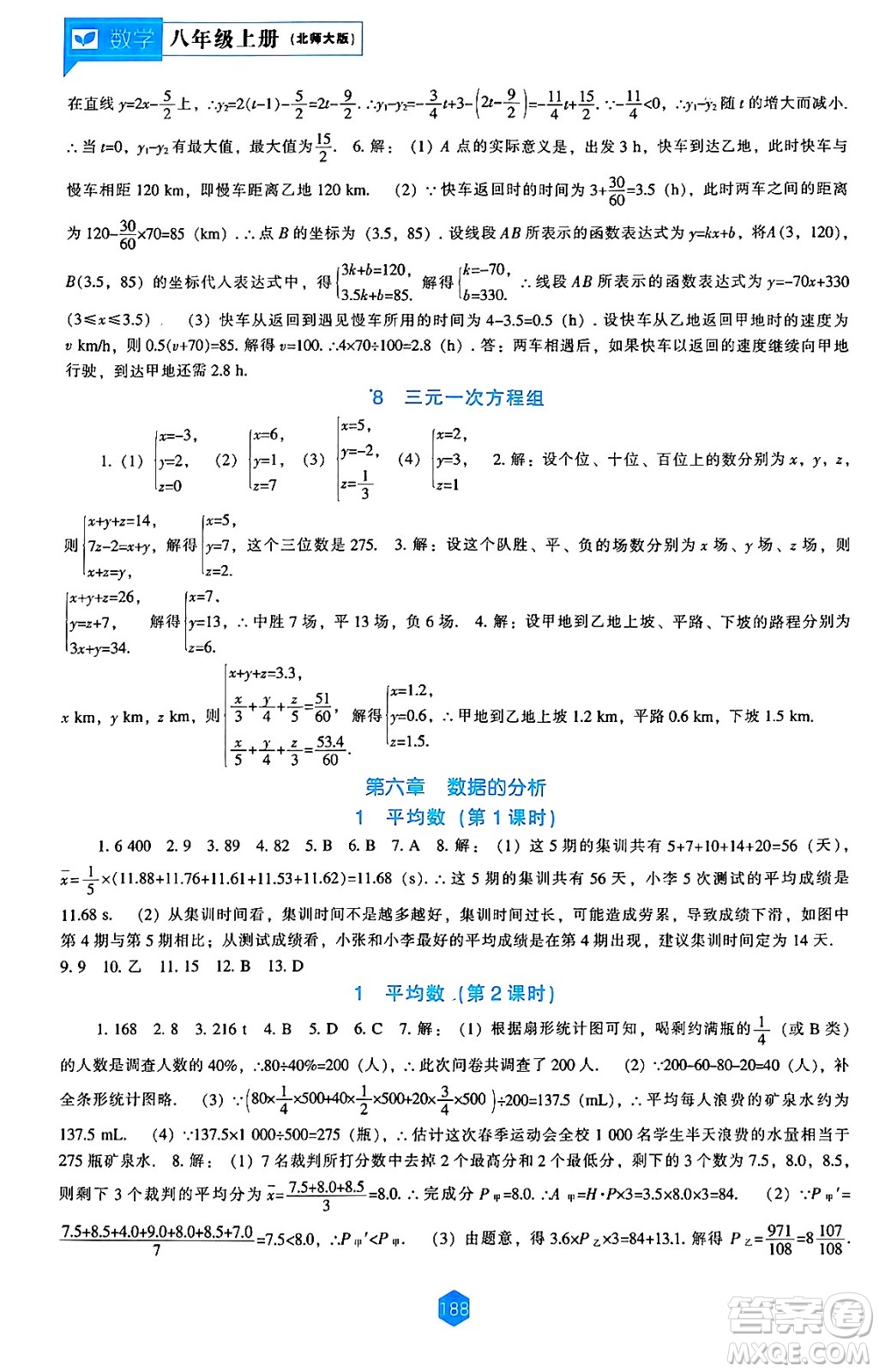 遼海出版社2024年秋新課程能力培養(yǎng)八年級(jí)數(shù)學(xué)上冊(cè)北師大版答案