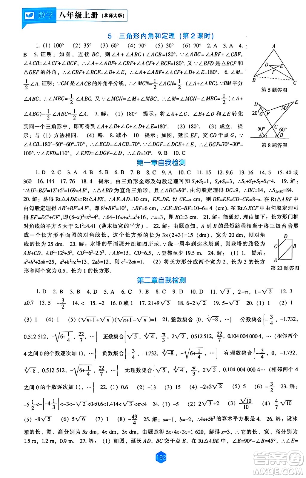 遼海出版社2024年秋新課程能力培養(yǎng)八年級(jí)數(shù)學(xué)上冊(cè)北師大版答案