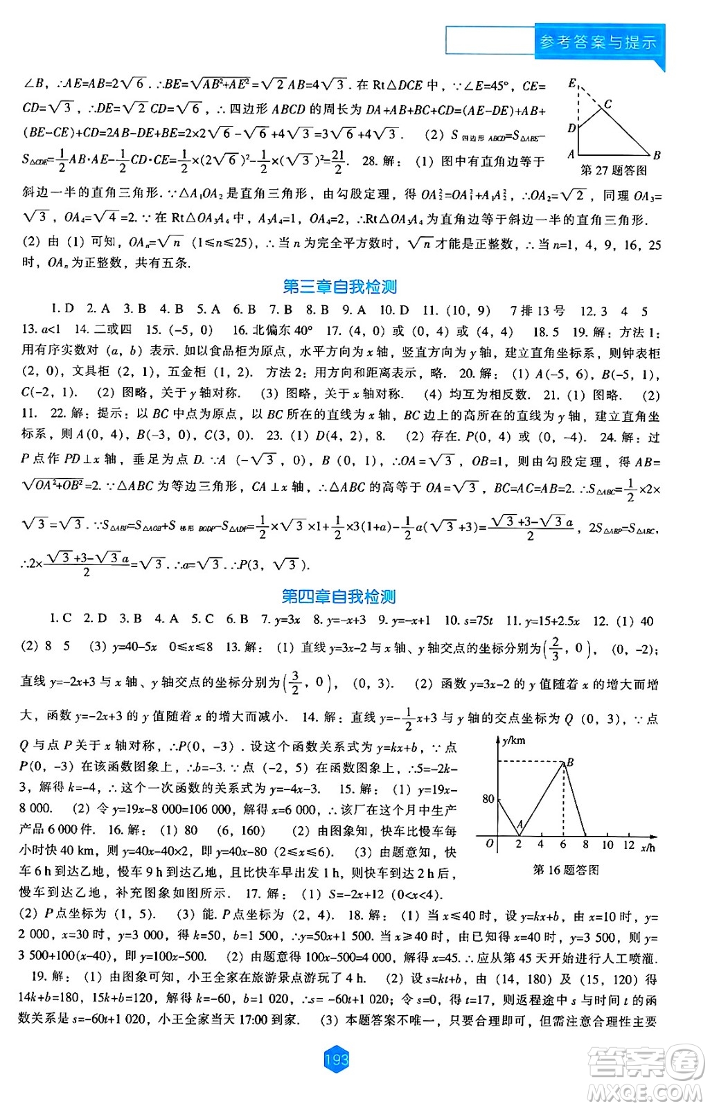 遼海出版社2024年秋新課程能力培養(yǎng)八年級(jí)數(shù)學(xué)上冊(cè)北師大版答案