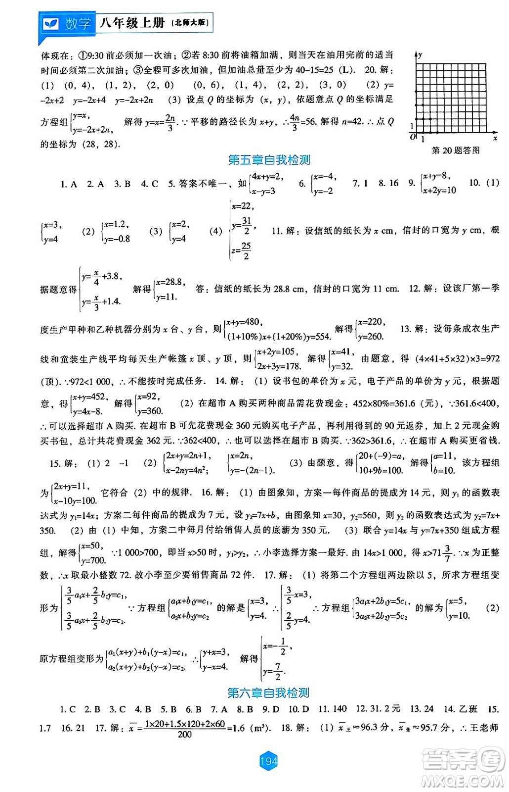 遼海出版社2024年秋新課程能力培養(yǎng)八年級(jí)數(shù)學(xué)上冊(cè)北師大版答案