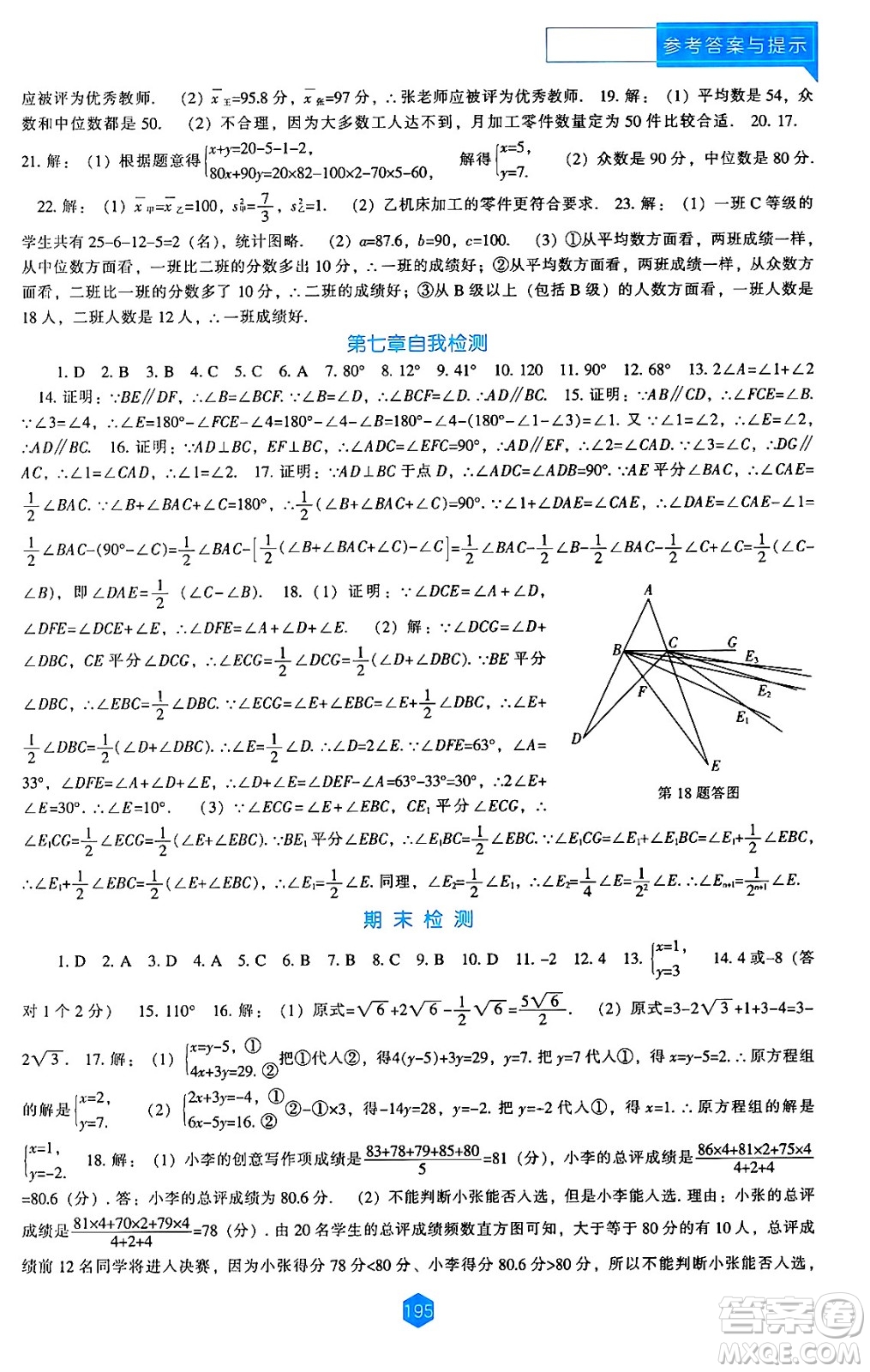 遼海出版社2024年秋新課程能力培養(yǎng)八年級(jí)數(shù)學(xué)上冊(cè)北師大版答案