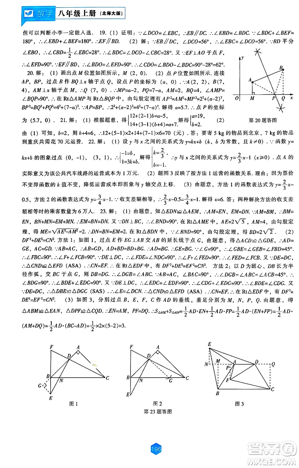 遼海出版社2024年秋新課程能力培養(yǎng)八年級(jí)數(shù)學(xué)上冊(cè)北師大版答案