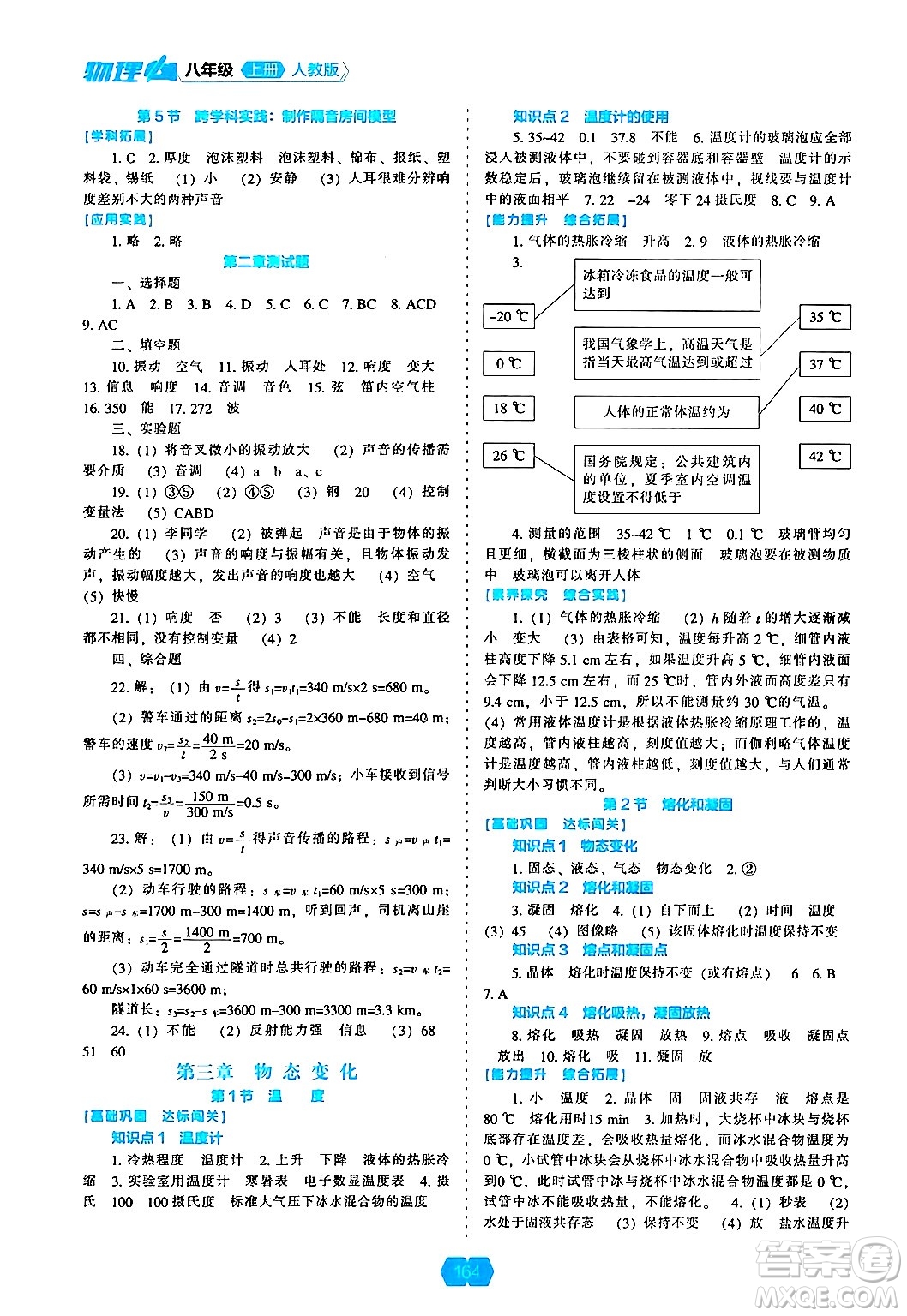 遼海出版社2024年秋新課程能力培養(yǎng)八年級物理上冊人教版答案