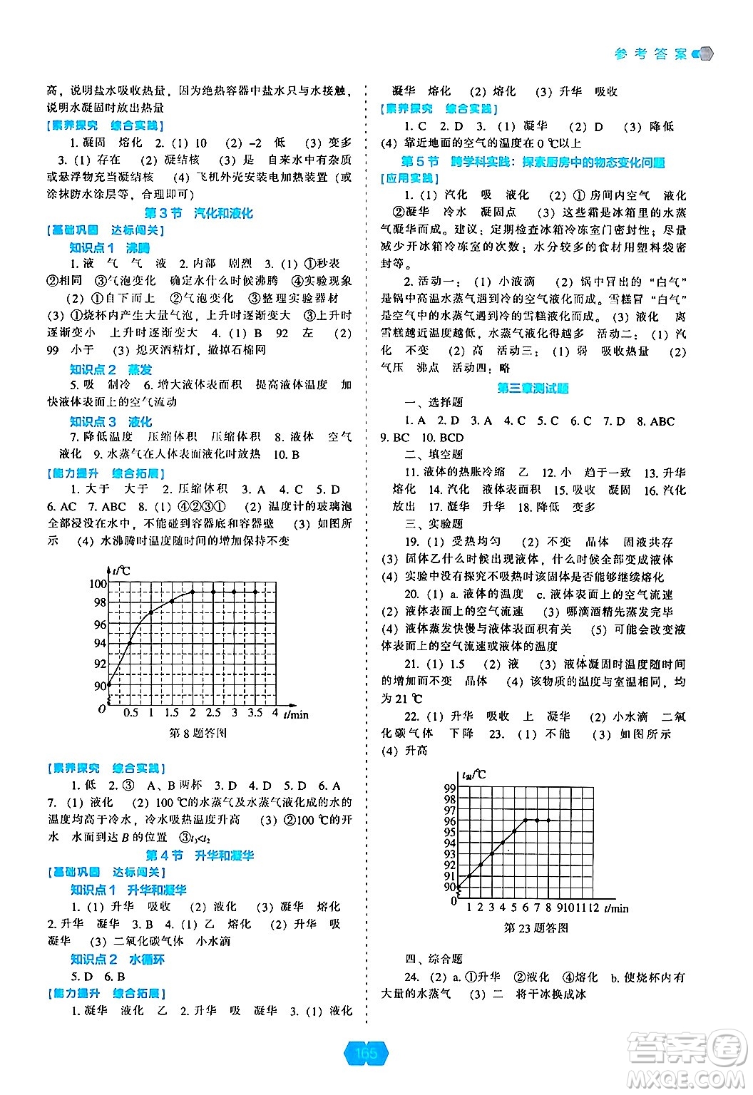 遼海出版社2024年秋新課程能力培養(yǎng)八年級物理上冊人教版答案