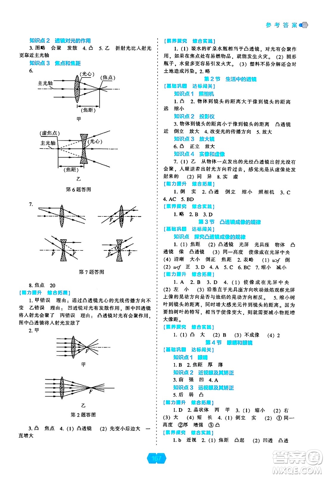 遼海出版社2024年秋新課程能力培養(yǎng)八年級物理上冊人教版答案