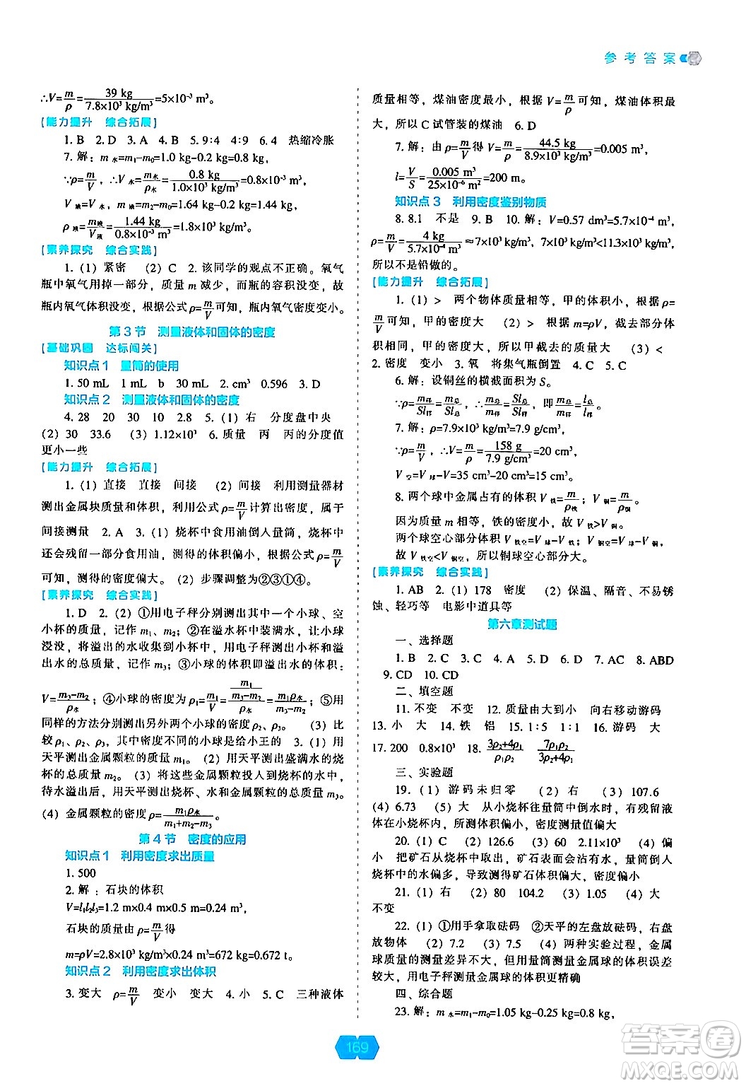 遼海出版社2024年秋新課程能力培養(yǎng)八年級物理上冊人教版答案