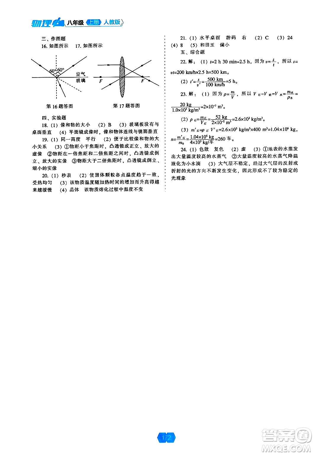 遼海出版社2024年秋新課程能力培養(yǎng)八年級物理上冊人教版答案