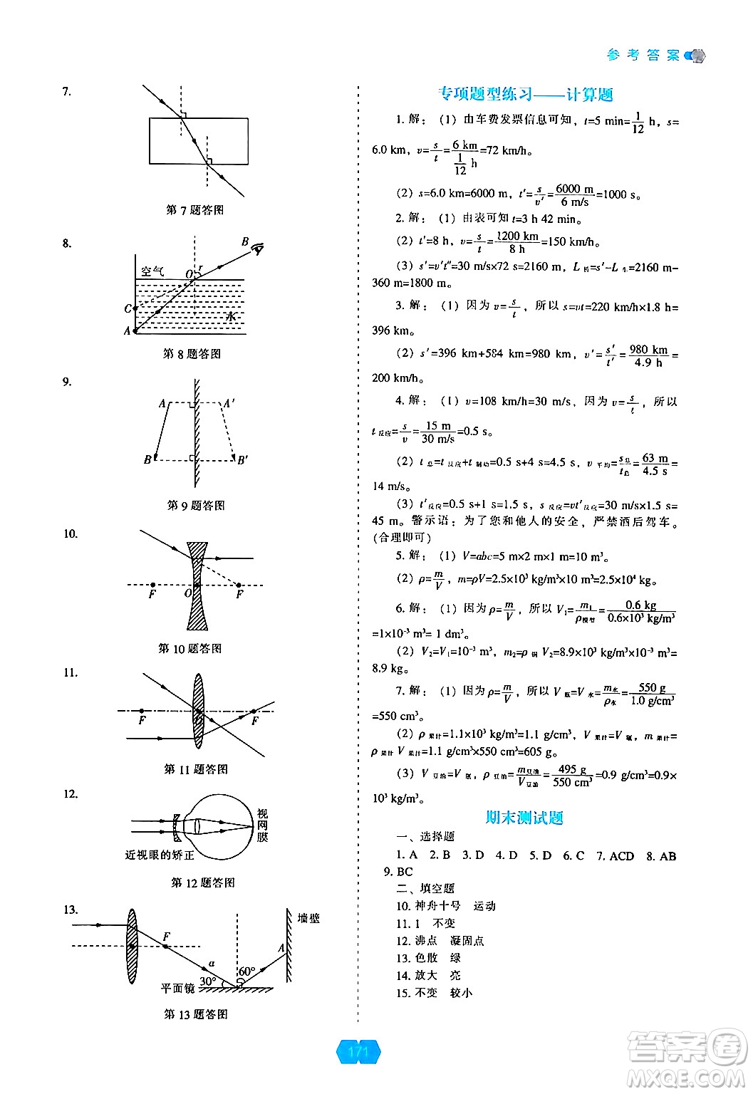 遼海出版社2024年秋新課程能力培養(yǎng)八年級物理上冊人教版答案