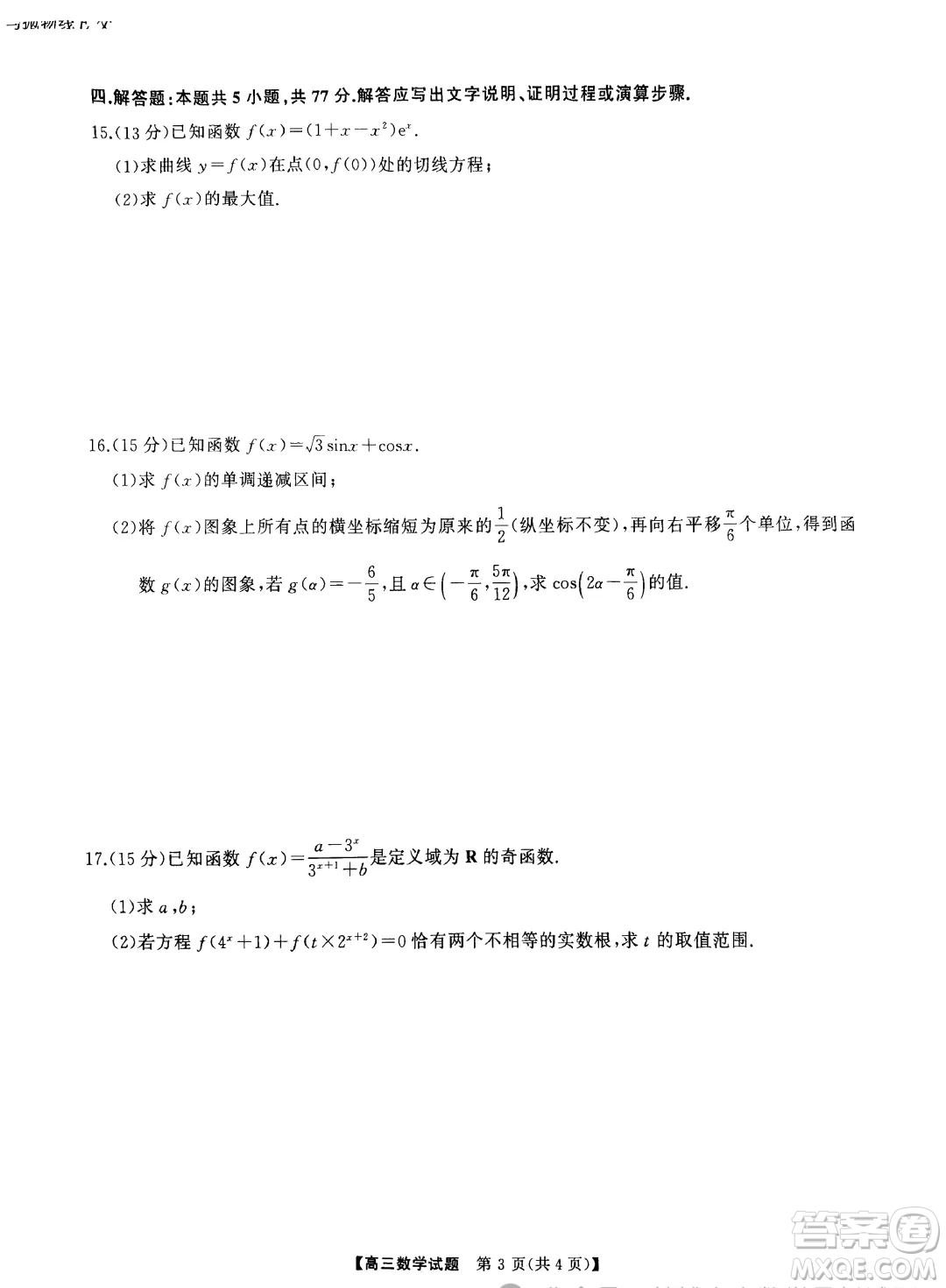 2025屆三湘名校教育聯(lián)盟高三9月大聯(lián)考數(shù)學(xué)試題答案