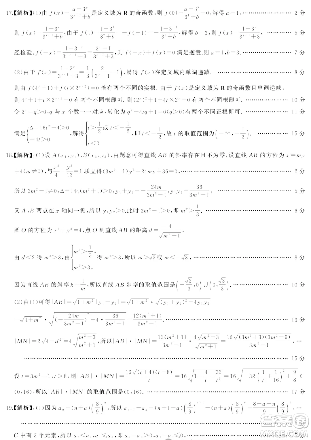 2025屆三湘名校教育聯(lián)盟高三9月大聯(lián)考數(shù)學(xué)試題答案