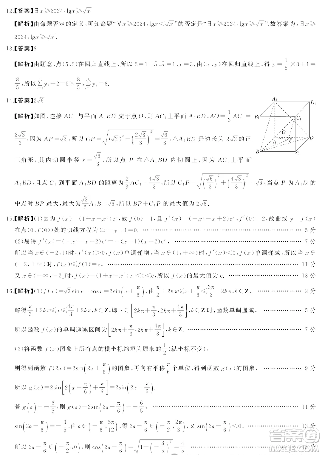 2025屆三湘名校教育聯(lián)盟高三9月大聯(lián)考數(shù)學(xué)試題答案