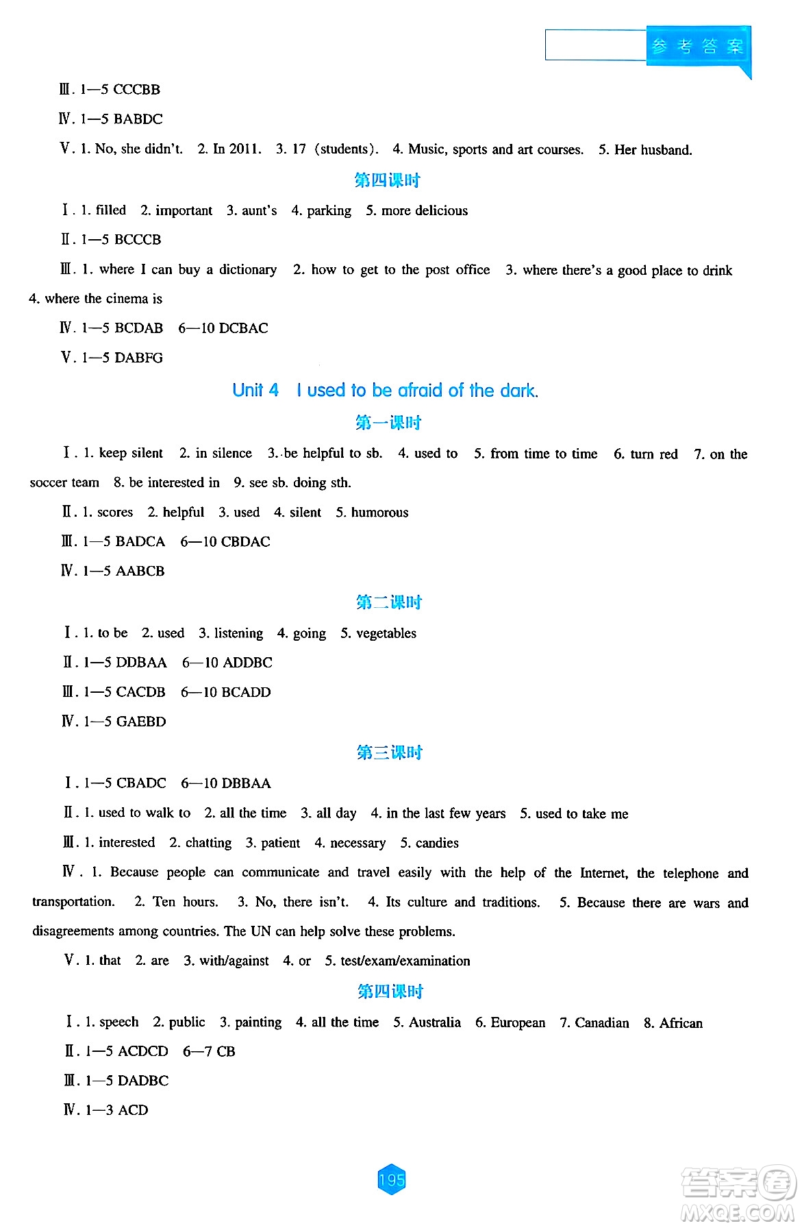 遼海出版社2024年秋新課程能力培養(yǎng)九年級(jí)英語(yǔ)上冊(cè)人教版答案