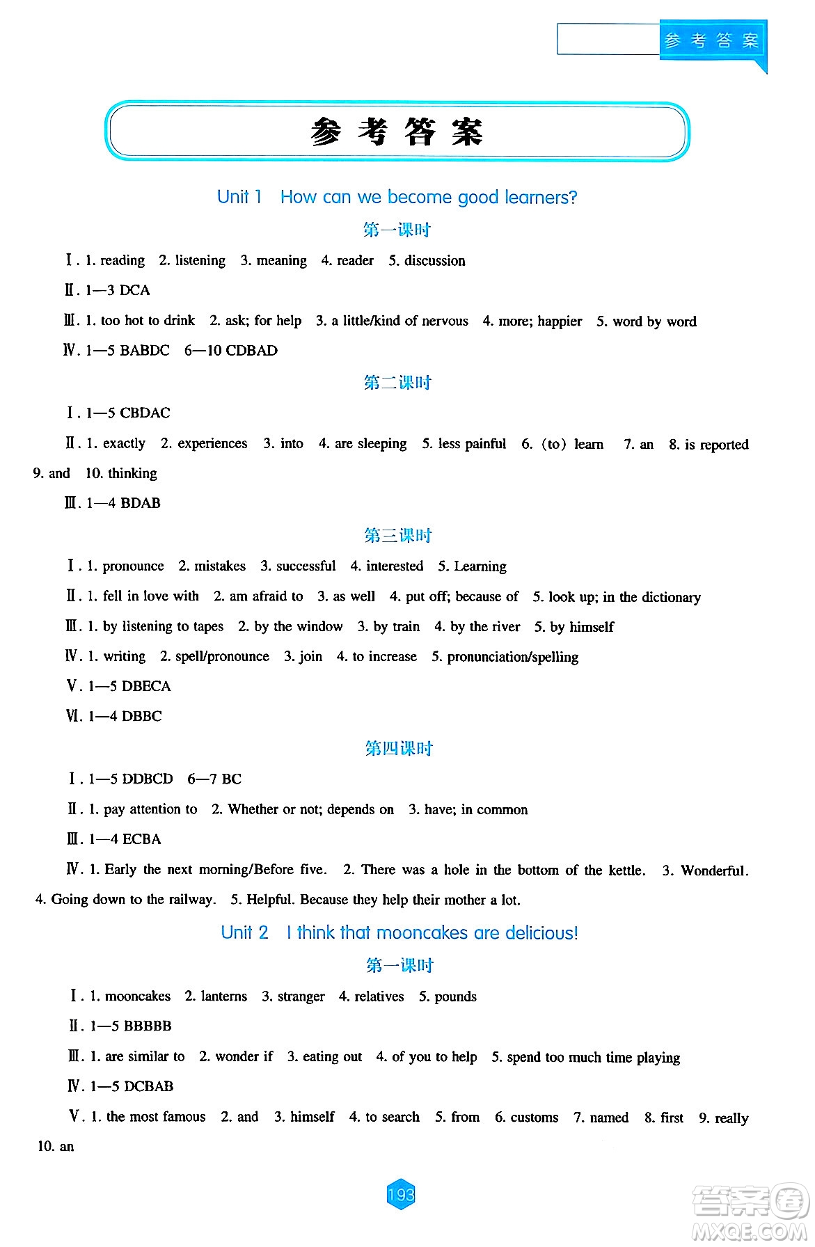 遼海出版社2024年秋新課程能力培養(yǎng)九年級(jí)英語(yǔ)上冊(cè)人教版答案