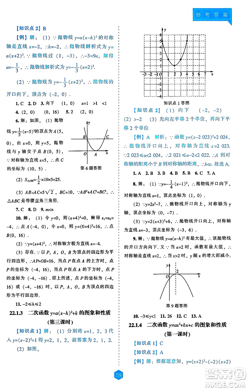 遼海出版社2024年秋新課程能力培養(yǎng)九年級數(shù)學(xué)上冊人教版答案