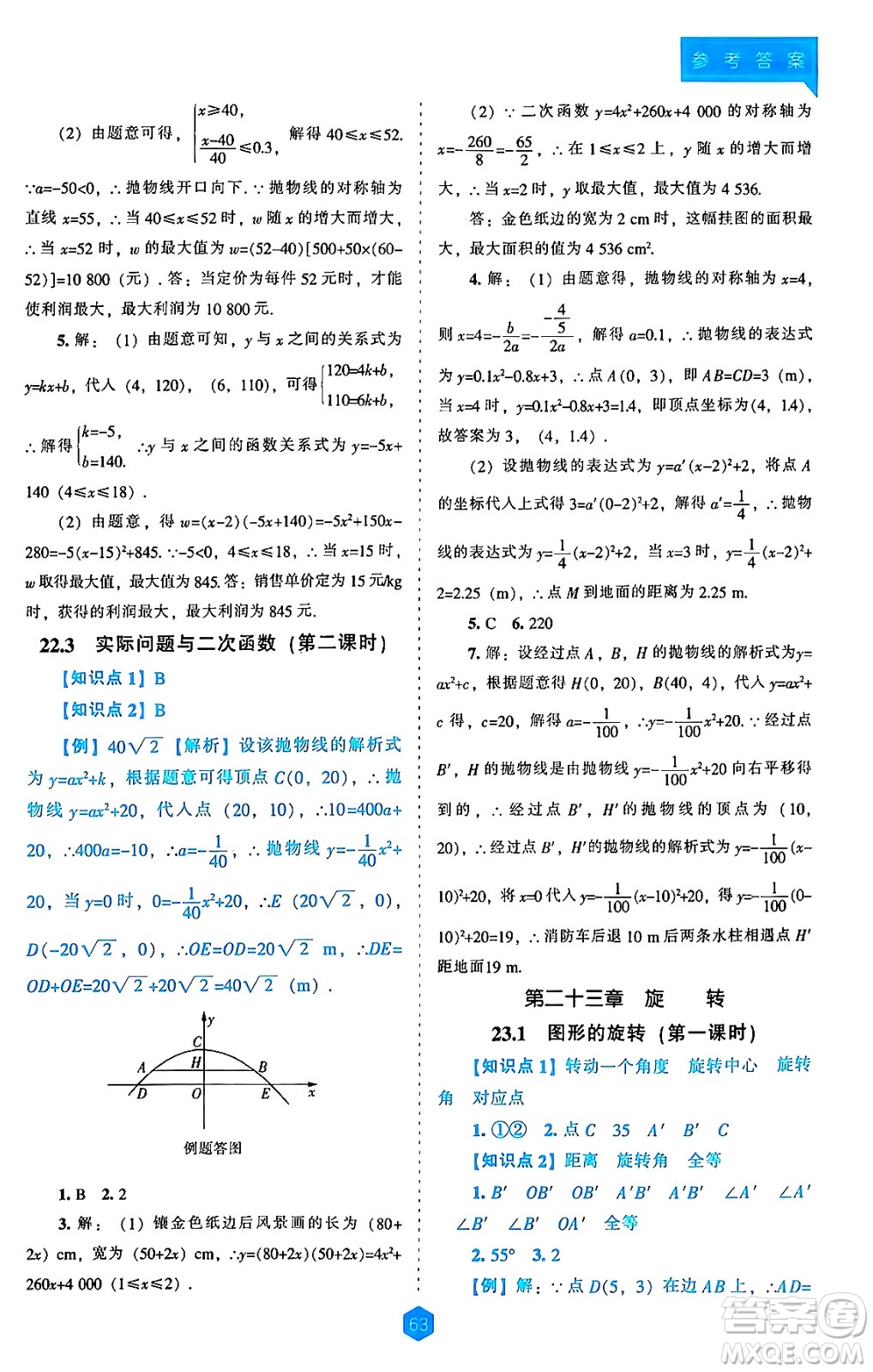 遼海出版社2024年秋新課程能力培養(yǎng)九年級數(shù)學(xué)上冊人教版答案