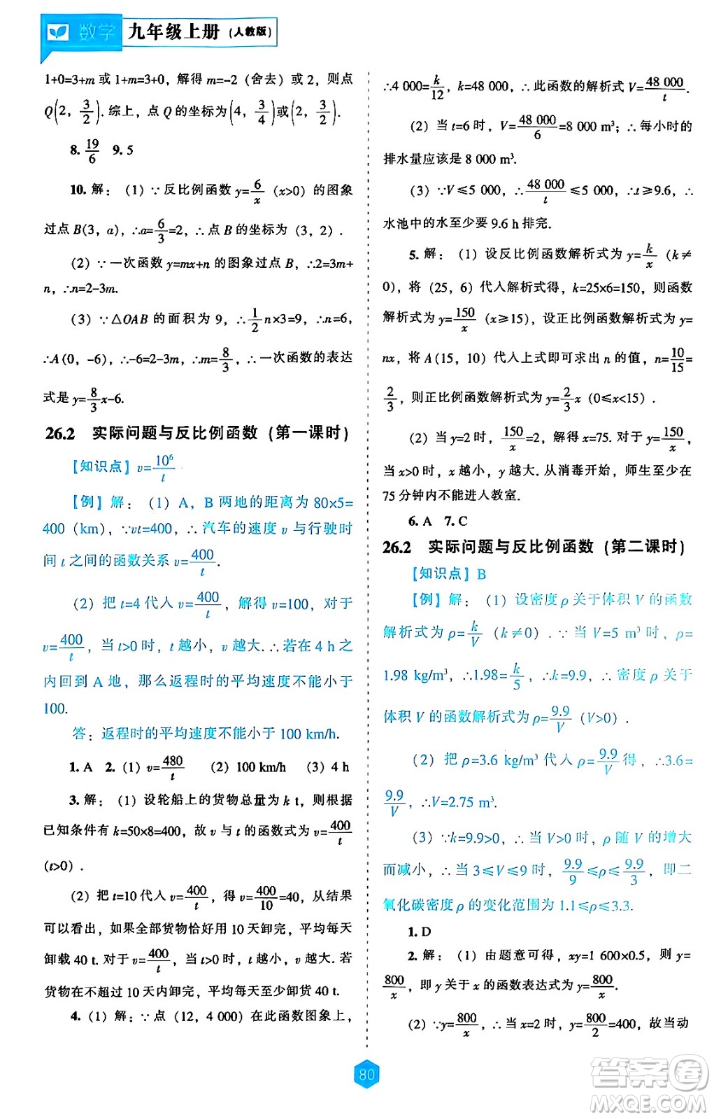 遼海出版社2024年秋新課程能力培養(yǎng)九年級數(shù)學(xué)上冊人教版答案