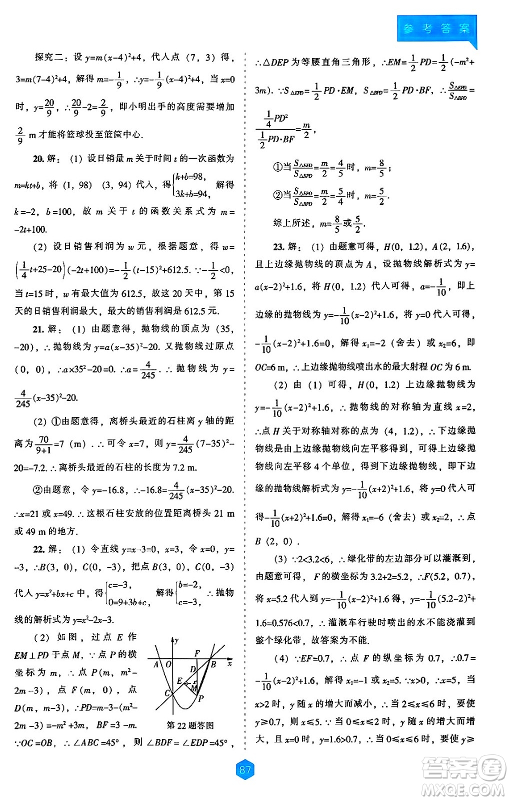 遼海出版社2024年秋新課程能力培養(yǎng)九年級數(shù)學(xué)上冊人教版答案