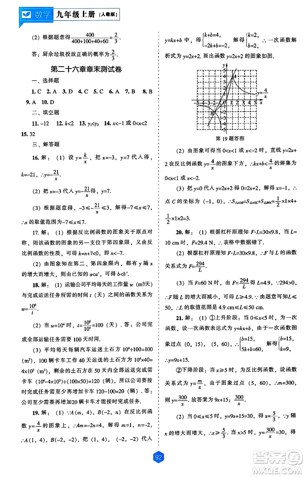 遼海出版社2024年秋新課程能力培養(yǎng)九年級數(shù)學(xué)上冊人教版答案