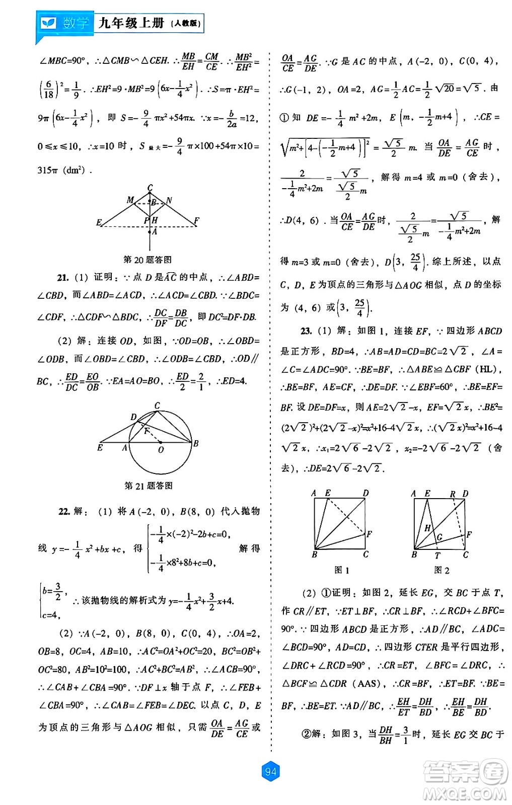 遼海出版社2024年秋新課程能力培養(yǎng)九年級數(shù)學(xué)上冊人教版答案