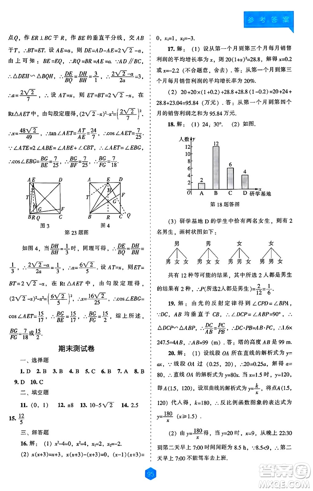 遼海出版社2024年秋新課程能力培養(yǎng)九年級數(shù)學(xué)上冊人教版答案