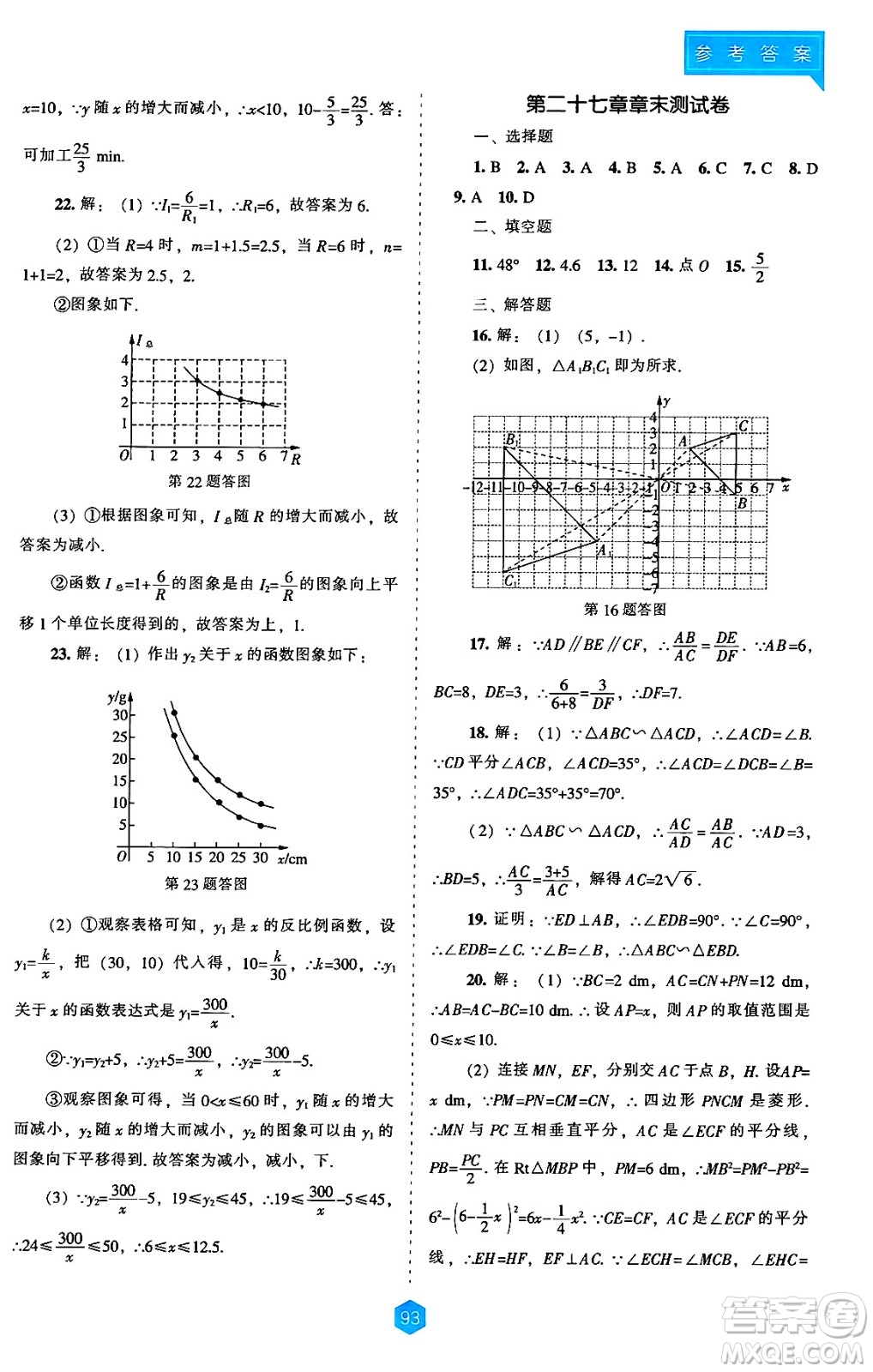 遼海出版社2024年秋新課程能力培養(yǎng)九年級數(shù)學(xué)上冊人教版答案