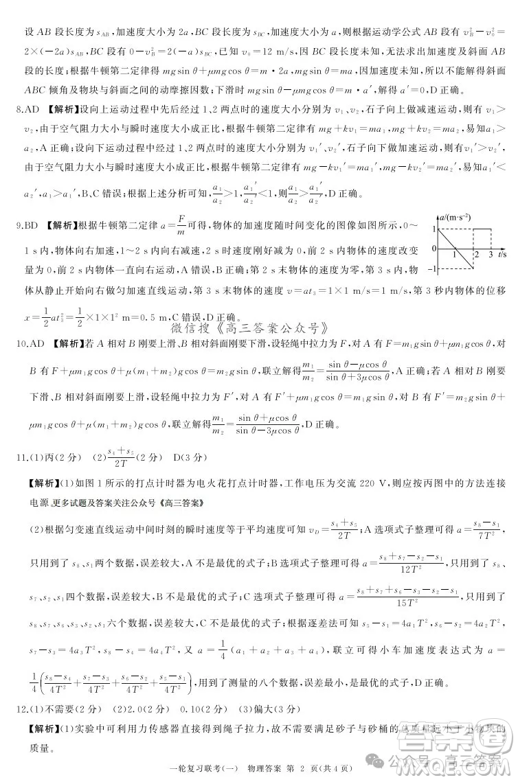 百師聯(lián)盟2025屆高三一輪復習聯(lián)考一物理試題答案