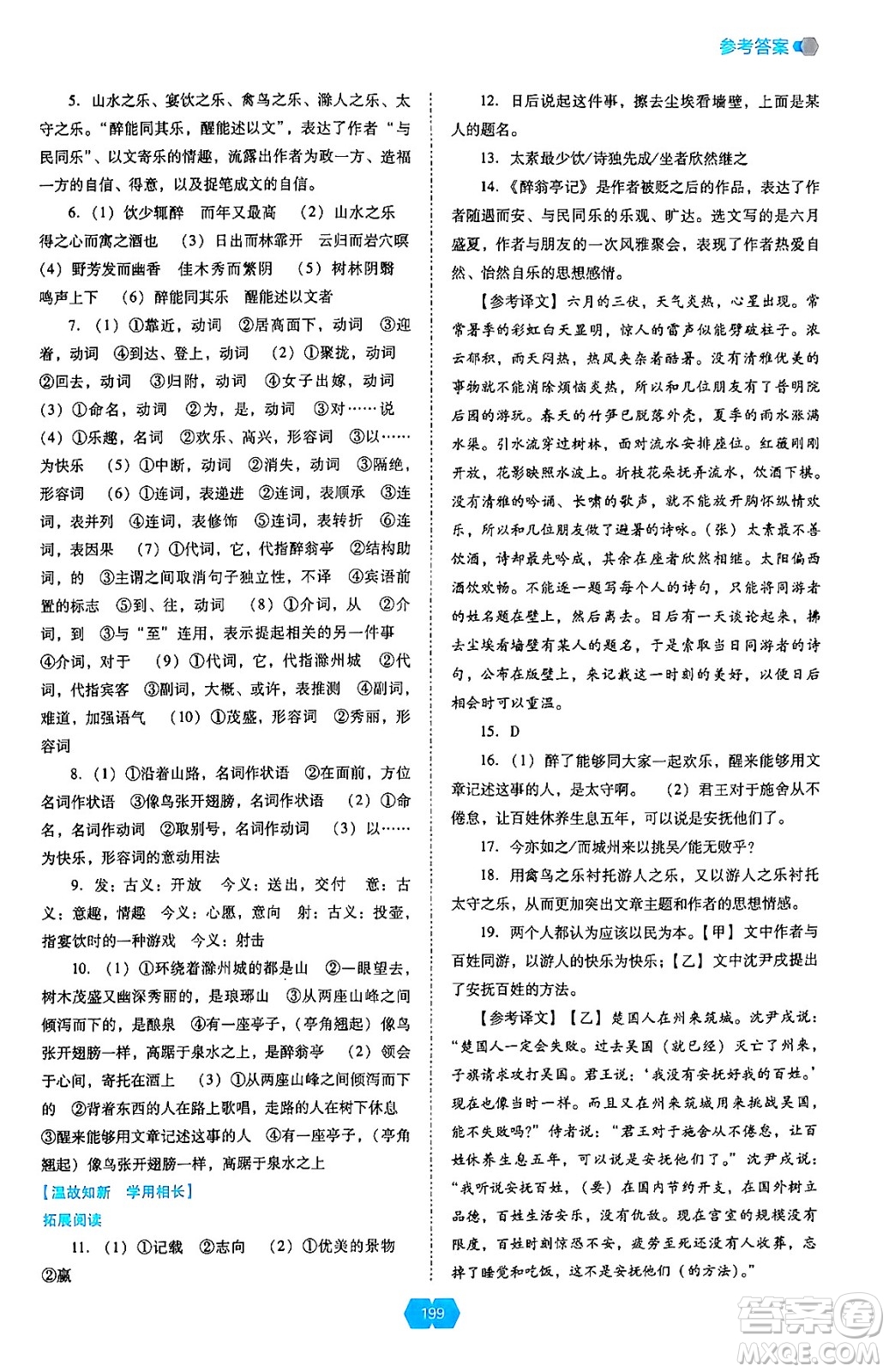 遼海出版社2024年秋新課程能力培養(yǎng)九年級(jí)語(yǔ)文上冊(cè)人教版答案