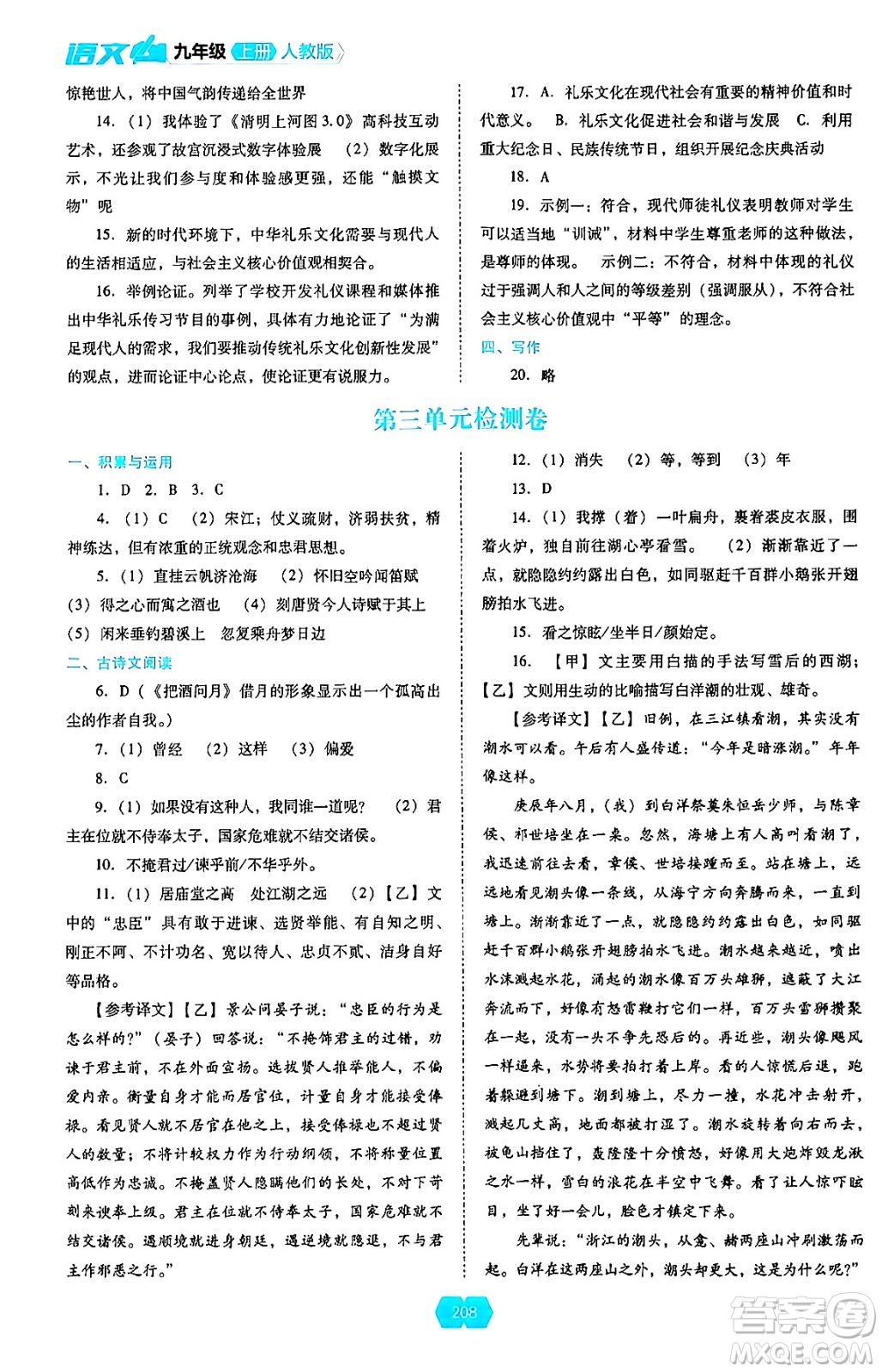 遼海出版社2024年秋新課程能力培養(yǎng)九年級(jí)語(yǔ)文上冊(cè)人教版答案