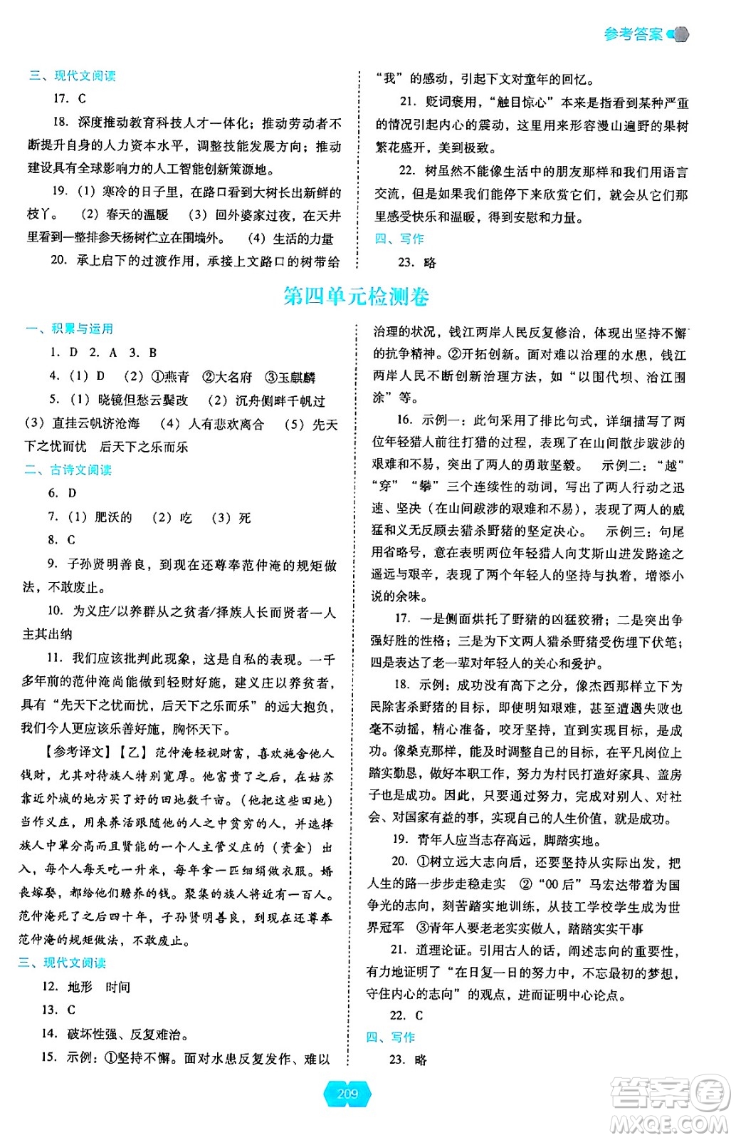 遼海出版社2024年秋新課程能力培養(yǎng)九年級(jí)語(yǔ)文上冊(cè)人教版答案