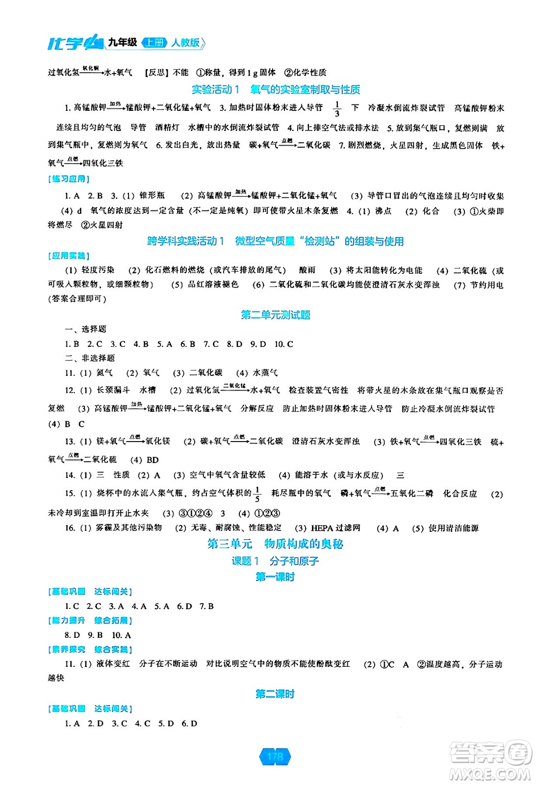 遼海出版社2024年秋新課程能力培養(yǎng)九年級化學(xué)上冊人教版答案