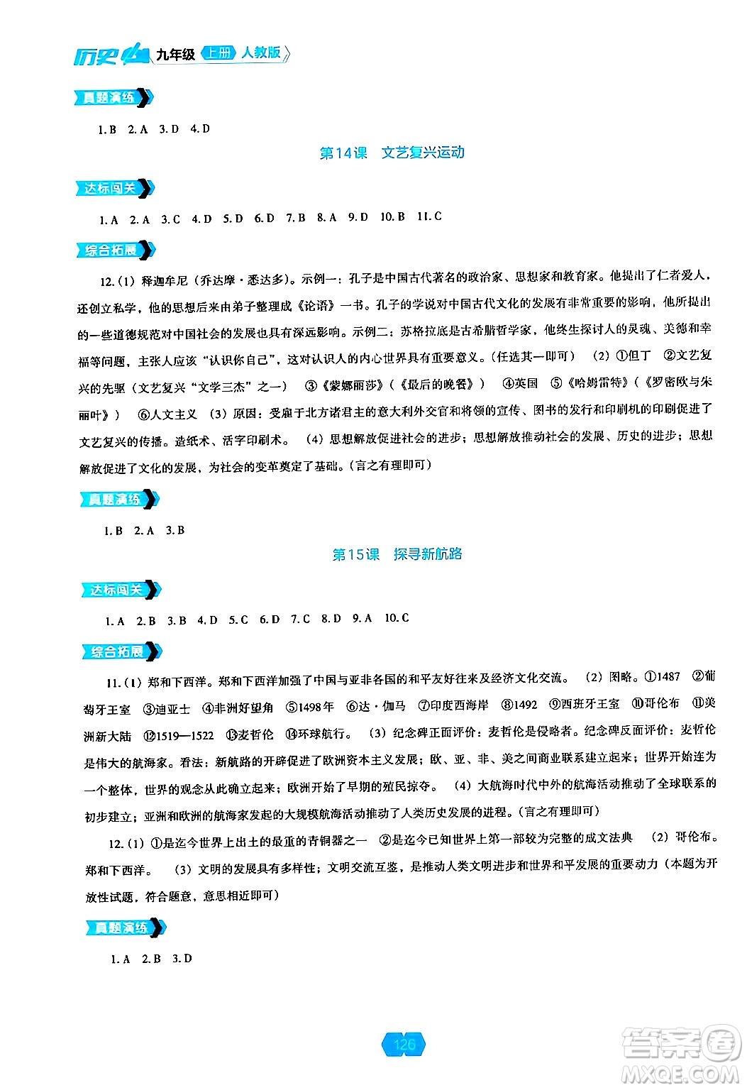 遼海出版社2024年秋新課程能力培養(yǎng)九年級(jí)歷史上冊(cè)人教版答案