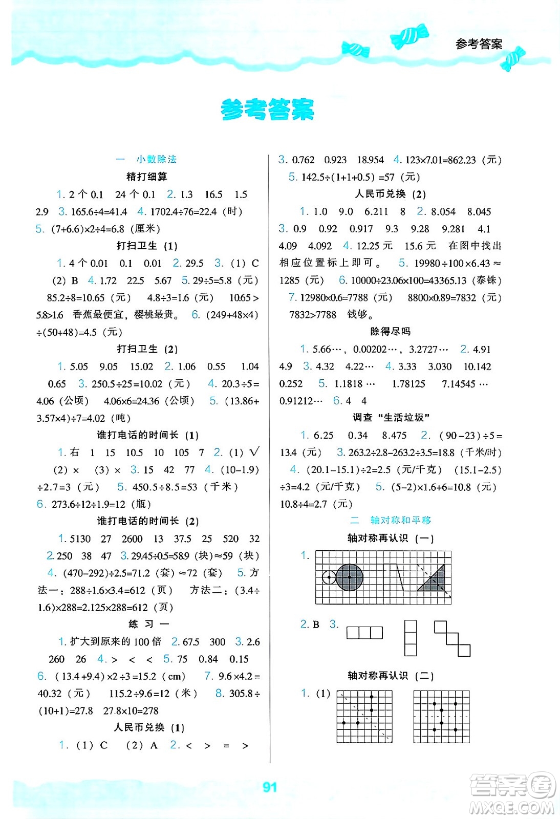 遼海出版社2024年秋新課程能力培養(yǎng)五年級(jí)數(shù)學(xué)上冊(cè)北師大版答案