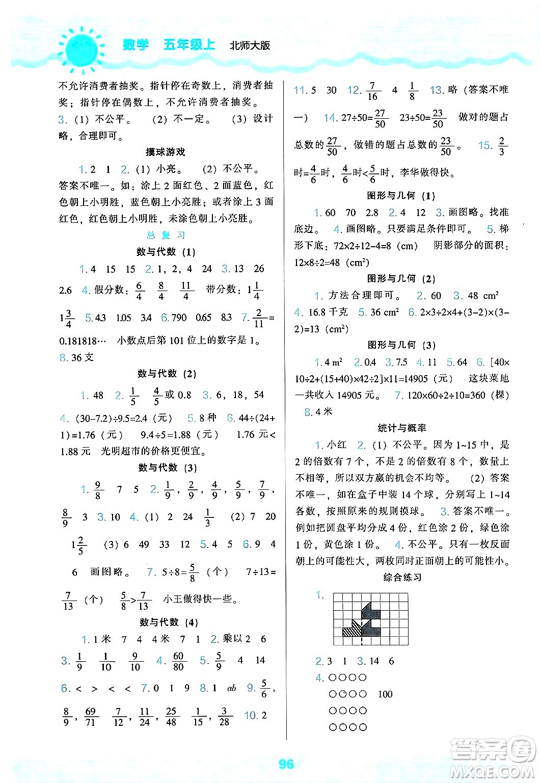 遼海出版社2024年秋新課程能力培養(yǎng)五年級(jí)數(shù)學(xué)上冊(cè)北師大版答案