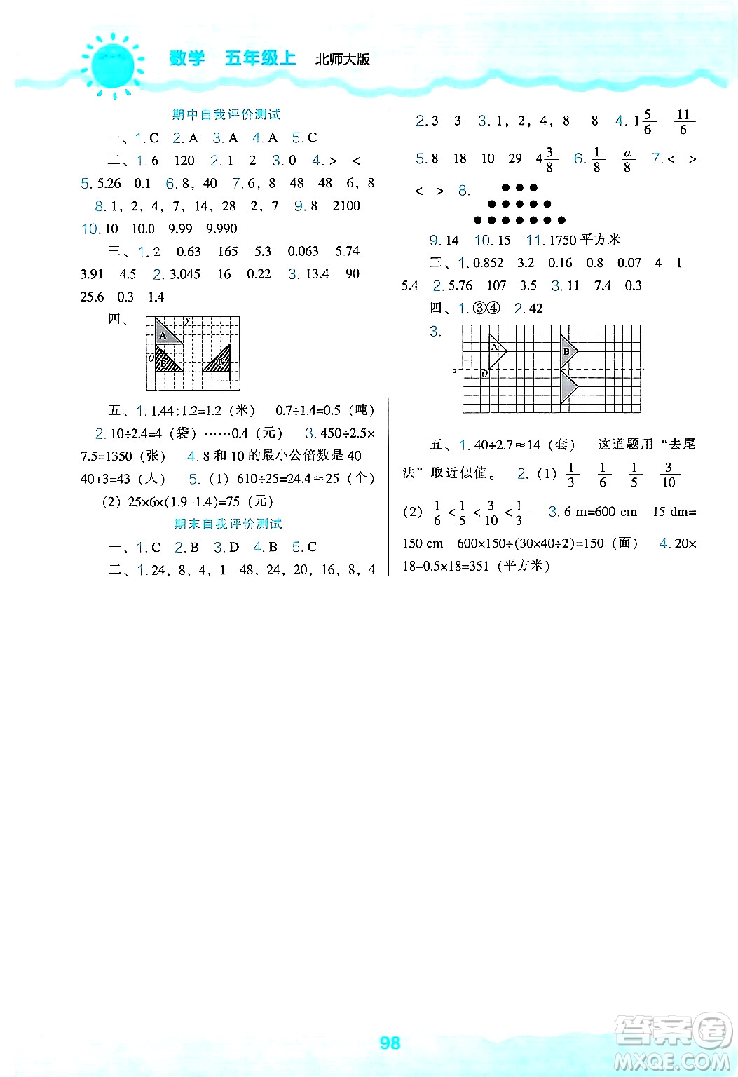 遼海出版社2024年秋新課程能力培養(yǎng)五年級(jí)數(shù)學(xué)上冊(cè)北師大版答案