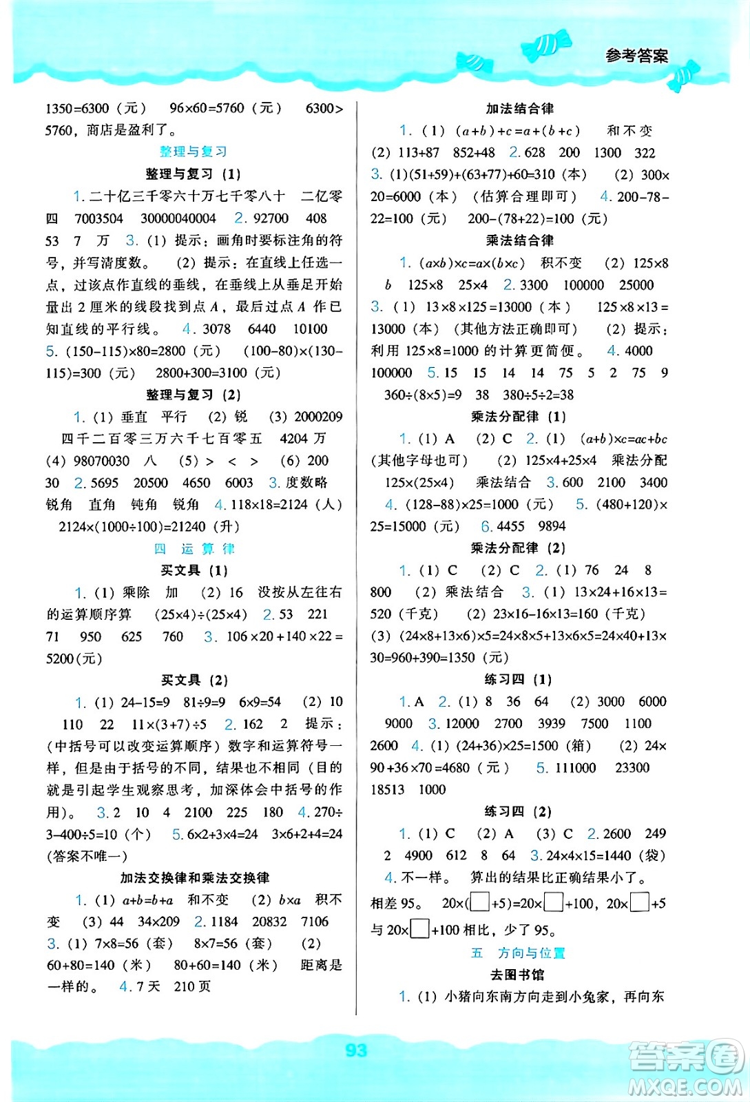 遼海出版社2024年秋新課程能力培養(yǎng)四年級數學上冊北師大版答案