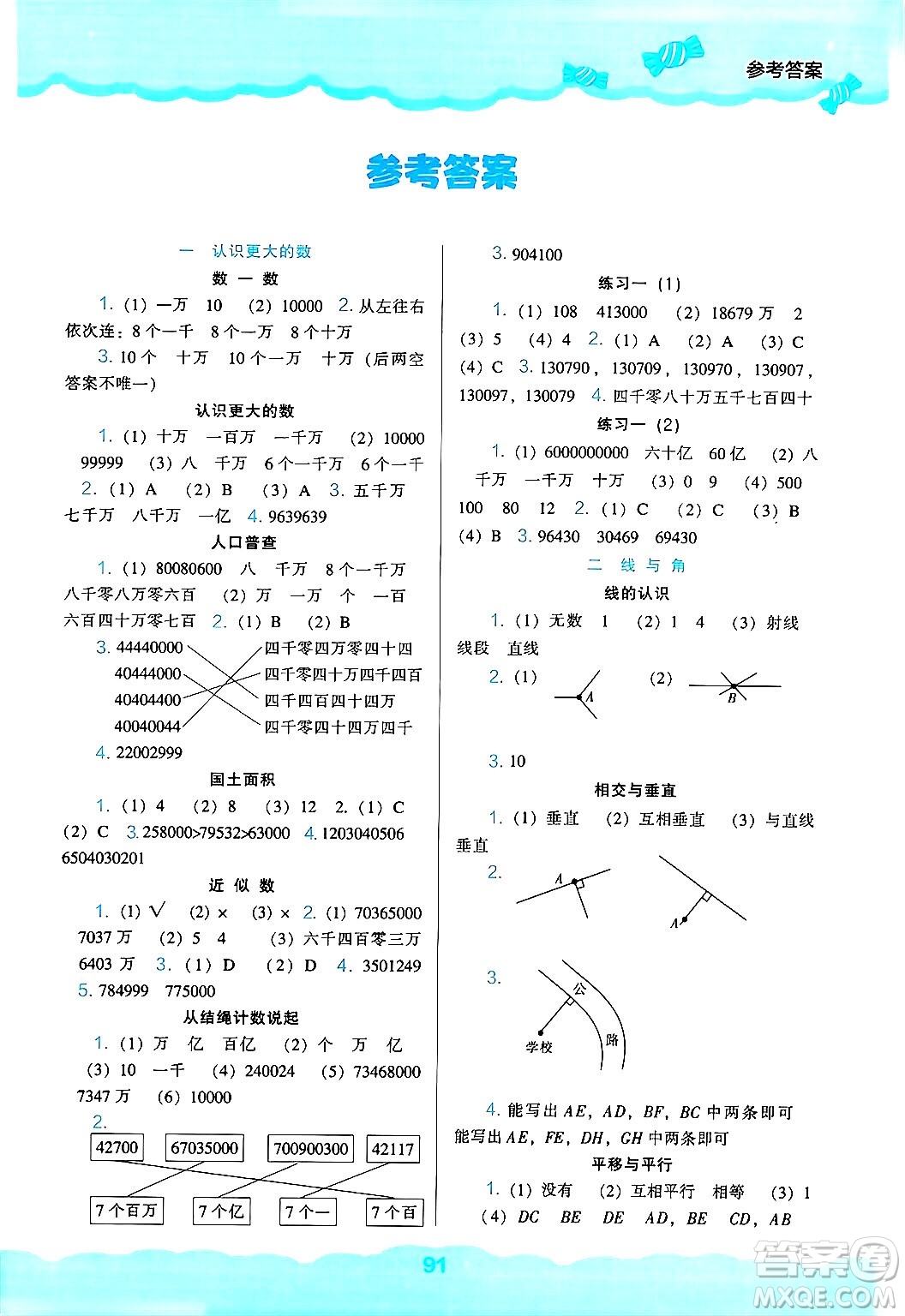 遼海出版社2024年秋新課程能力培養(yǎng)四年級數學上冊北師大版答案