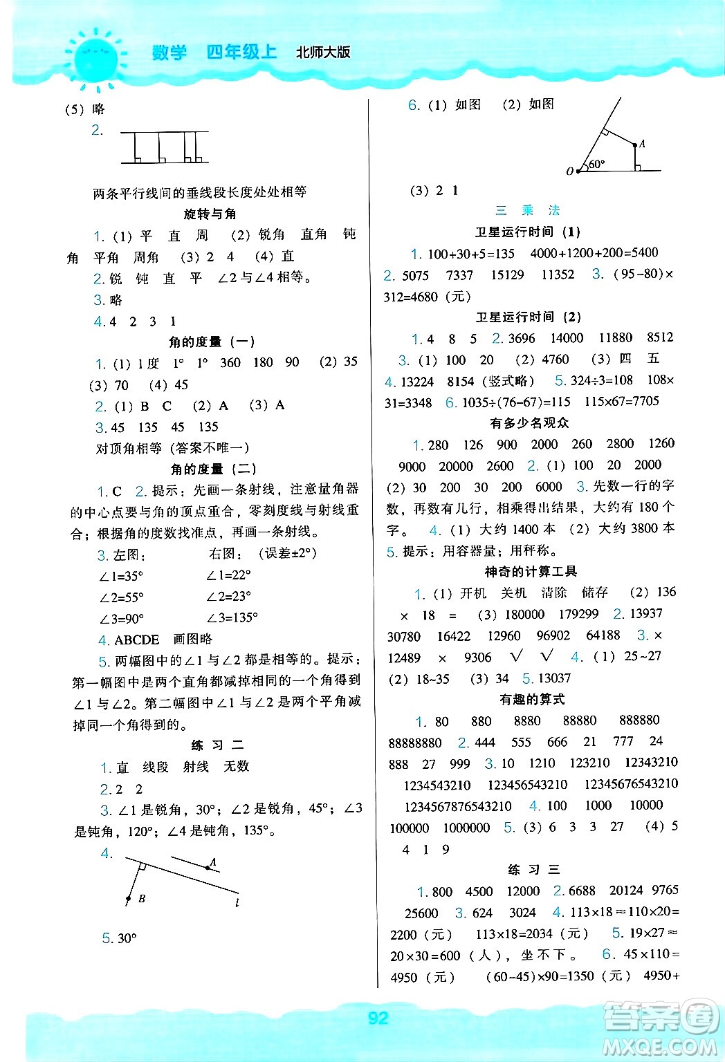 遼海出版社2024年秋新課程能力培養(yǎng)四年級數學上冊北師大版答案