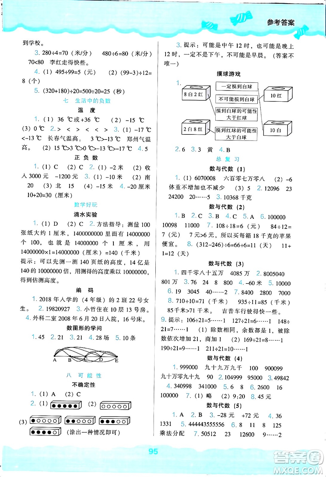 遼海出版社2024年秋新課程能力培養(yǎng)四年級數學上冊北師大版答案