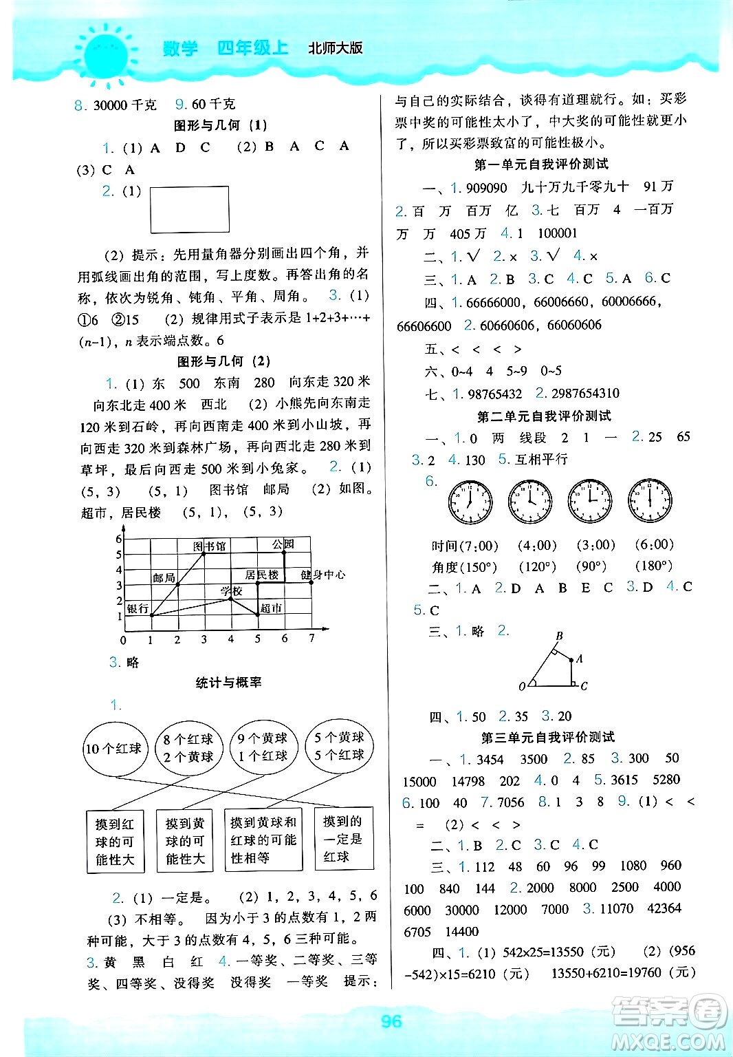 遼海出版社2024年秋新課程能力培養(yǎng)四年級數學上冊北師大版答案