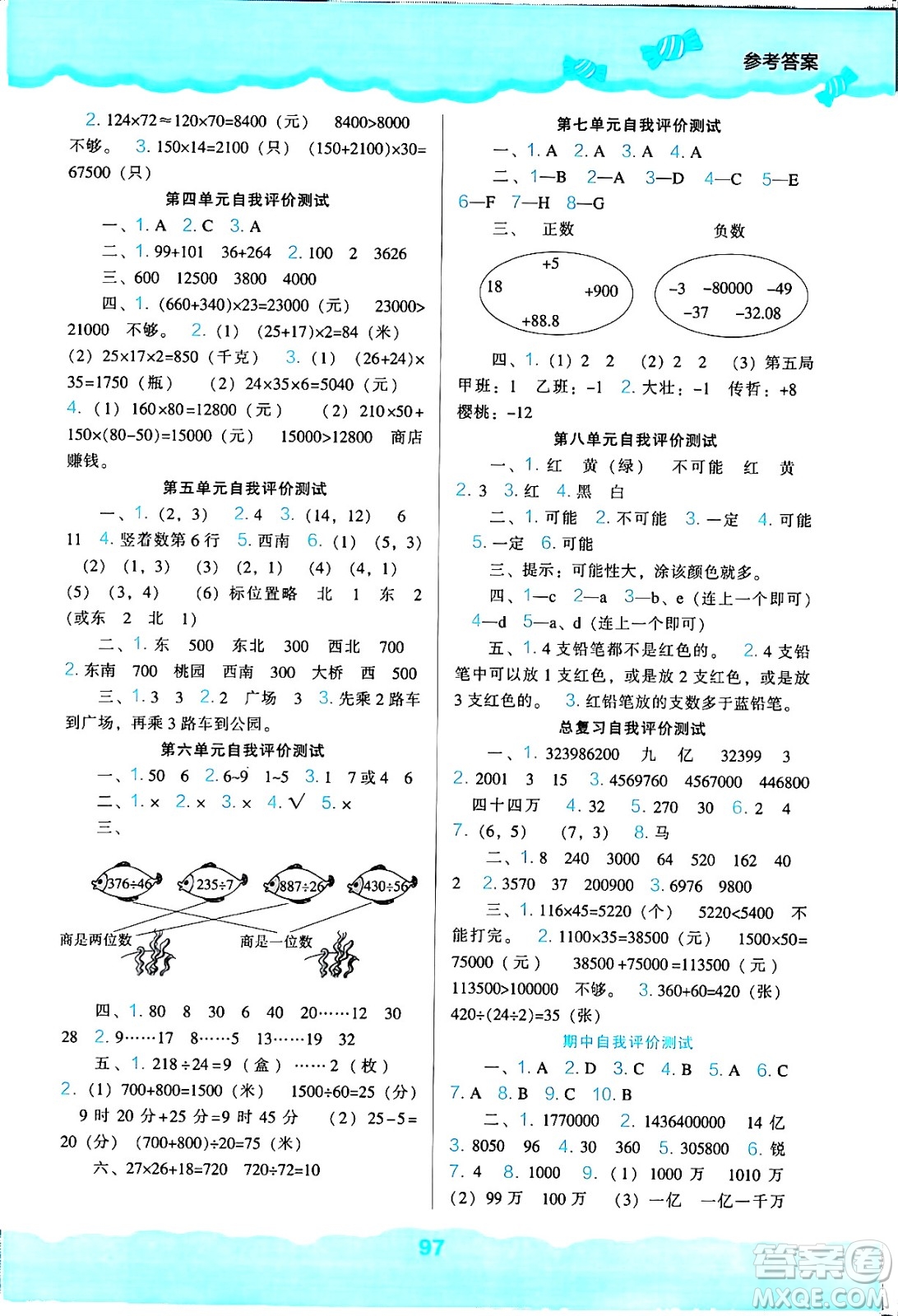 遼海出版社2024年秋新課程能力培養(yǎng)四年級數學上冊北師大版答案