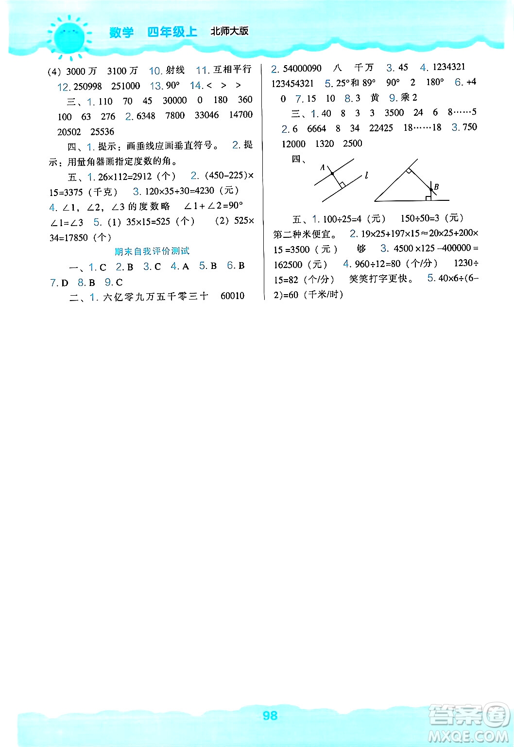 遼海出版社2024年秋新課程能力培養(yǎng)四年級數學上冊北師大版答案