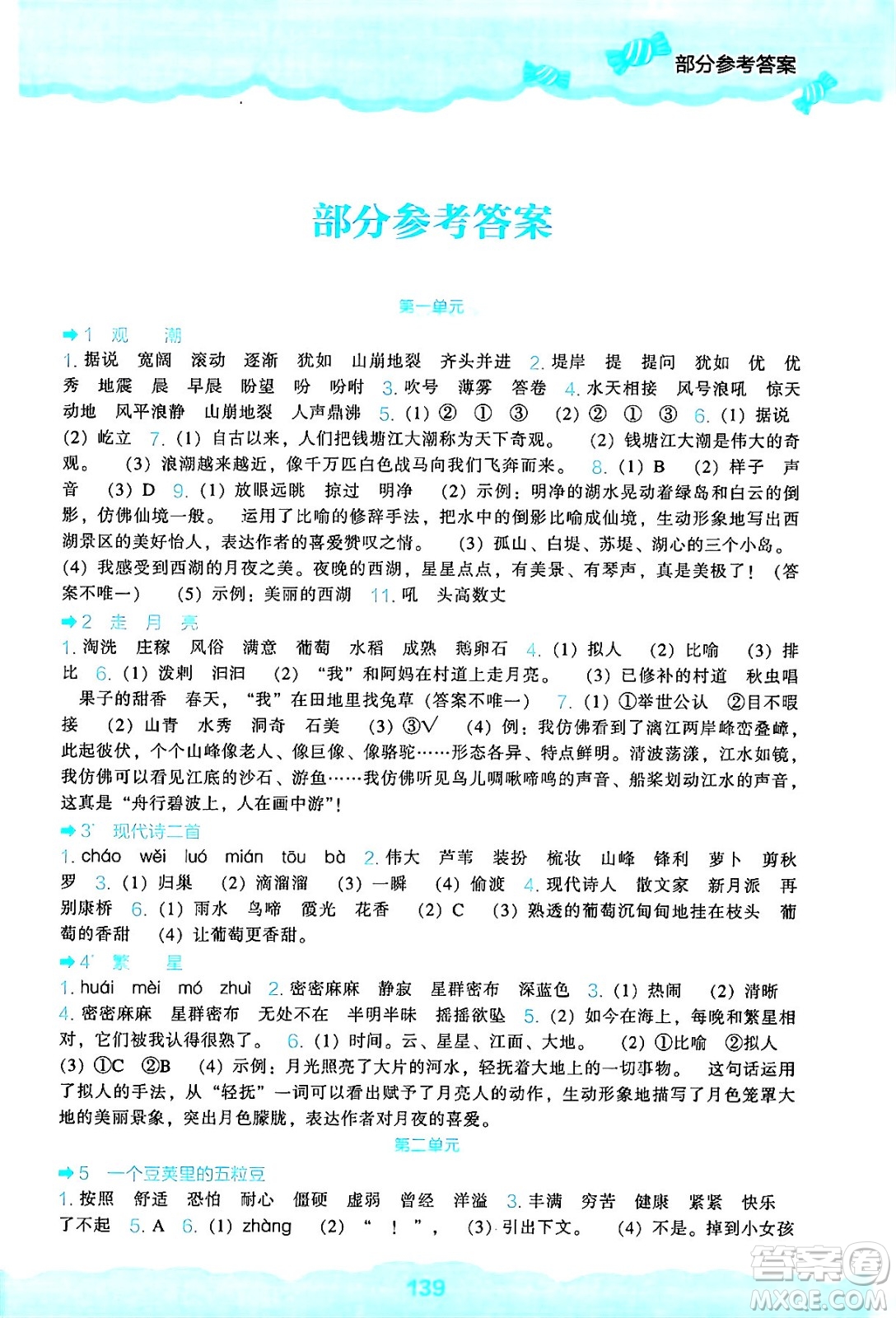 遼海出版社2024年秋新課程能力培養(yǎng)四年級語文上冊人教版答案