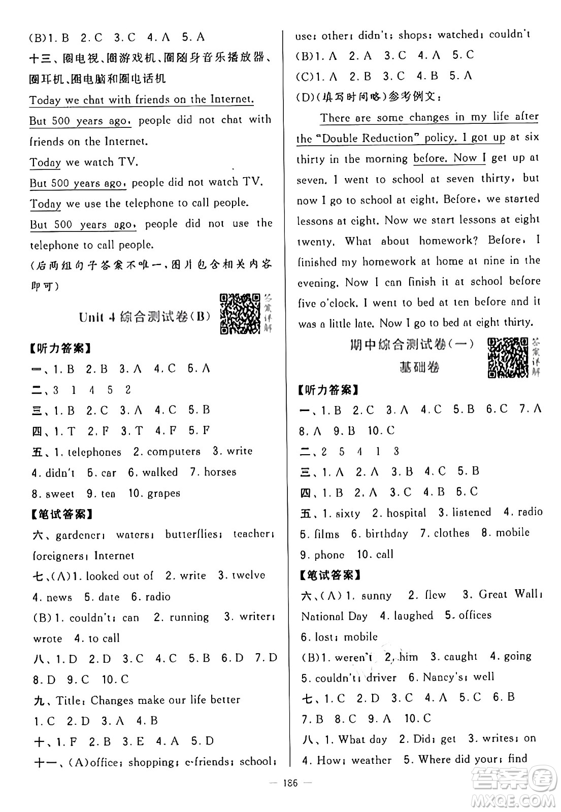 寧夏人民教育出版社2024年秋學(xué)霸提優(yōu)大試卷六年級(jí)英語上冊(cè)江蘇版答案