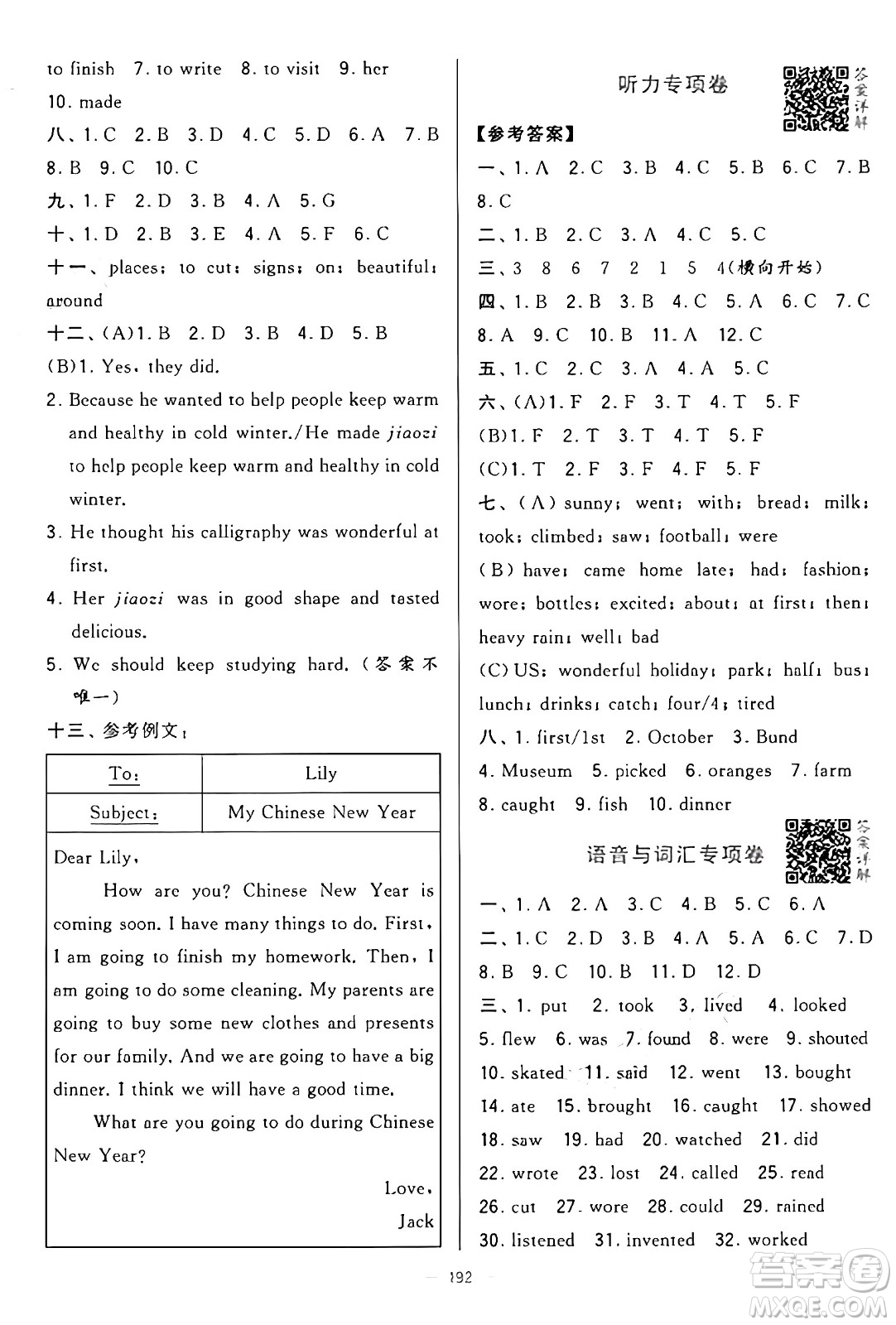 寧夏人民教育出版社2024年秋學(xué)霸提優(yōu)大試卷六年級(jí)英語上冊(cè)江蘇版答案