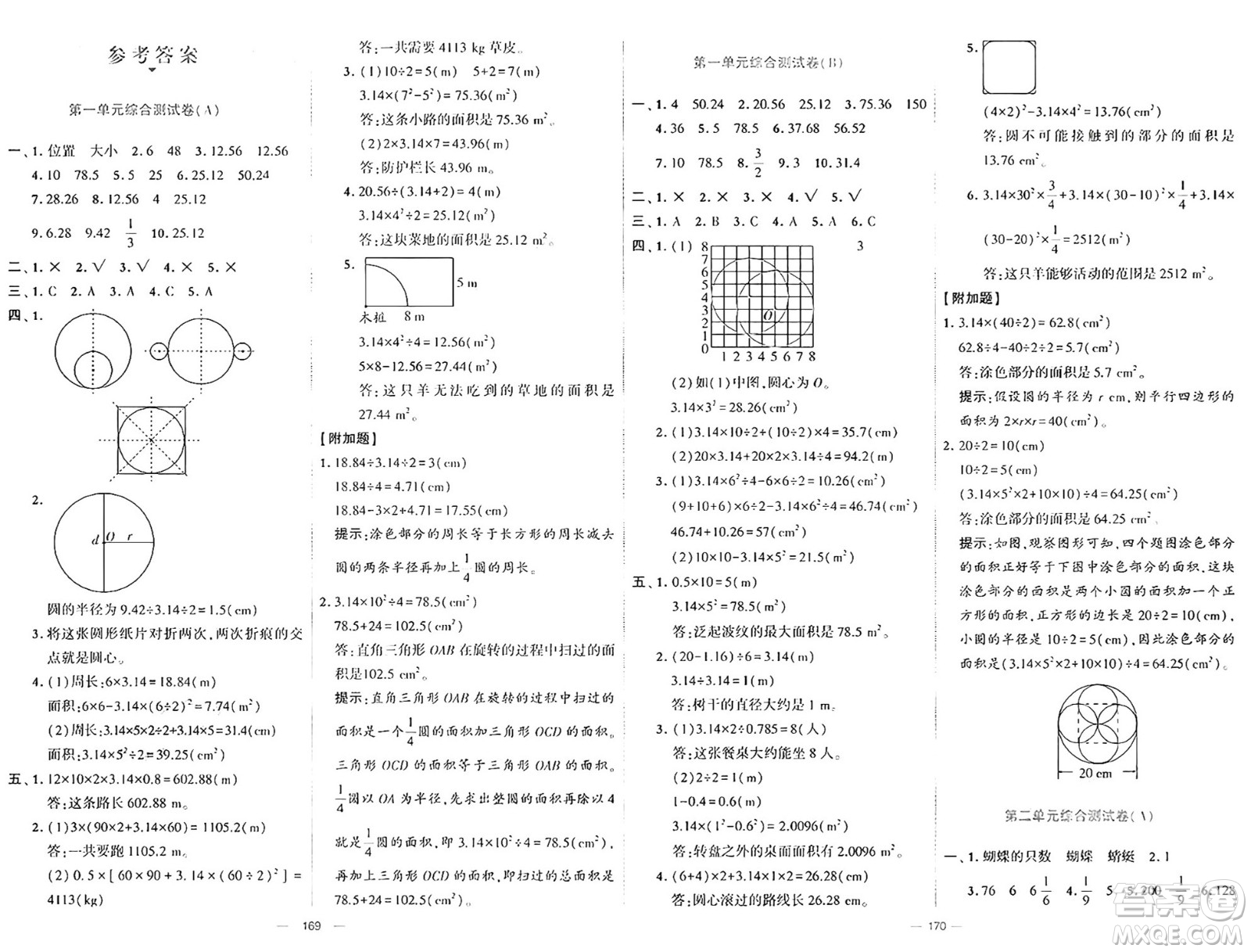 寧夏人民教育出版社2024年秋學(xué)霸提優(yōu)大試卷六年級(jí)數(shù)學(xué)上冊(cè)北師大版答案