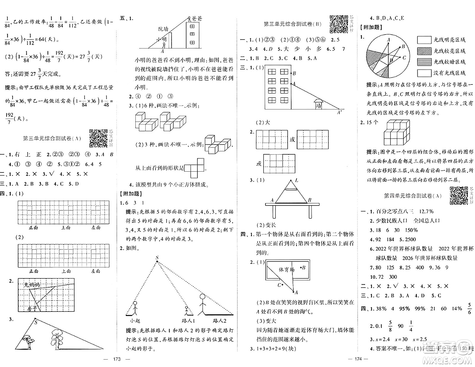 寧夏人民教育出版社2024年秋學(xué)霸提優(yōu)大試卷六年級(jí)數(shù)學(xué)上冊(cè)北師大版答案