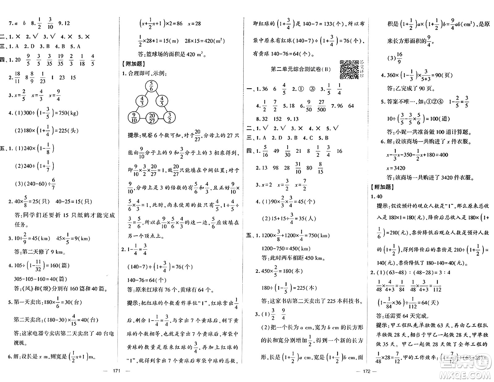 寧夏人民教育出版社2024年秋學(xué)霸提優(yōu)大試卷六年級(jí)數(shù)學(xué)上冊(cè)北師大版答案