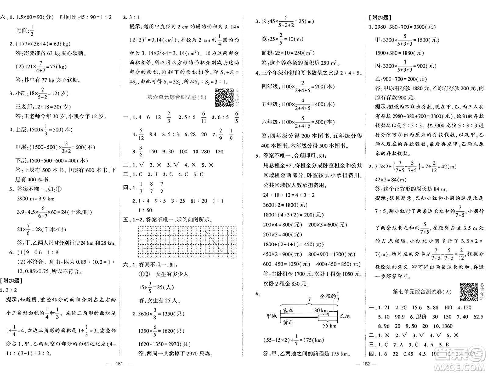 寧夏人民教育出版社2024年秋學(xué)霸提優(yōu)大試卷六年級(jí)數(shù)學(xué)上冊(cè)北師大版答案